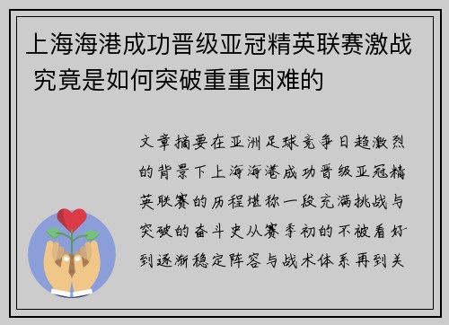 上海海港成功晋级亚冠精英联赛激战 究竟是如何突破重重困难的 上海海港成功晋级亚冠精英联赛激战 究竟是如何突破重重困难的