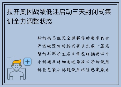 拉齐奥因战绩低迷启动三天封闭式集训全力调整状态 拉齐奥因战绩低迷启动三天封闭式集训全力调整状态