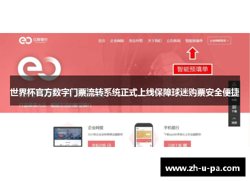 世界杯官方数字门票流转系统正式上线保障球迷购票安全便捷 世界杯官方数字门票流转系统正式上线保障球迷购票安全便捷
