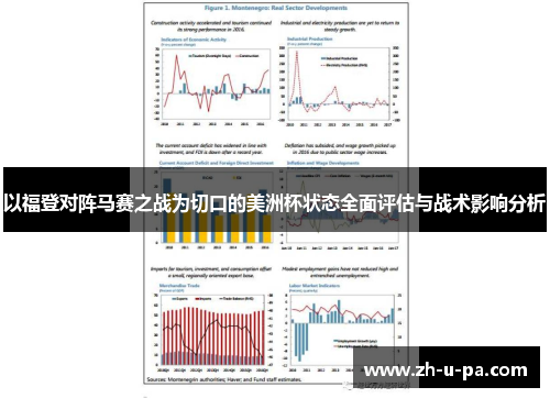 以福登对阵马赛之战为切口的美洲杯状态全面评估与战术影响分析 以福登对阵马赛之战为切口的美洲杯状态全面评估与战术影响分析