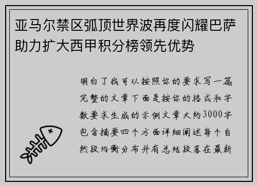 亚马尔禁区弧顶世界波再度闪耀巴萨助力扩大西甲积分榜领先优势 亚马尔禁区弧顶世界波再度闪耀巴萨助力扩大西甲积分榜领先优势
