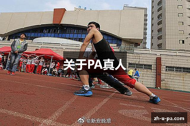 PA真人-PLAYACE官网